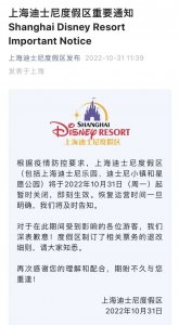 不能去了！上海迪士尼度假区31日起暂时关闭 已