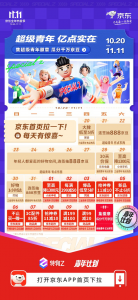 京东11.11参与超级青年集徽章活动还