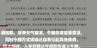 杭州一公司发布禁止趴桌午睡通知 你怎么看？