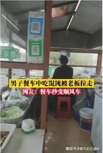 男子吃馄饨被拉走餐车变观光巴士 买一碗馄饨还