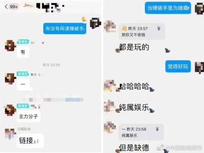 记者卧底网课爆破群 类似群以低龄未成年人为主