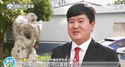 少年遇路人接听诈骗电话果断报警 投3000万能变成