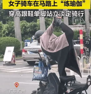 女子练瑜伽式骑车惊呆路人 交警：正在寻找当事