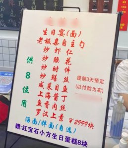 网红面馆生日宴8碗面2999元引争议 店家回应称已