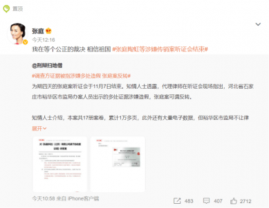 办案人员坚持认为张庭陶虹构成传销 还好徐峥没