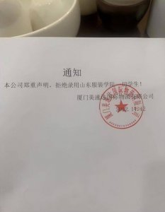 厦门一公司人事通知引争议 这种声音该支持吗？