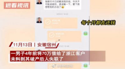 男子欠70万破产还款记录令人钦佩 一份账单看哭