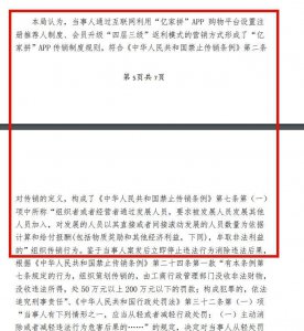 “亿家拼”APP被认定为传销 已发展共计13706个会