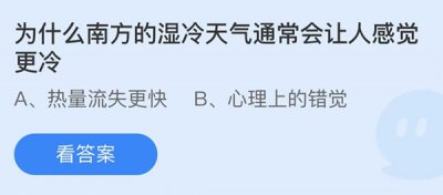 为什么南方的湿冷天气通常会让人感觉更冷 蚂蚁