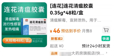 连花清瘟断货后涨价！有药店涨超50% 药店工作人