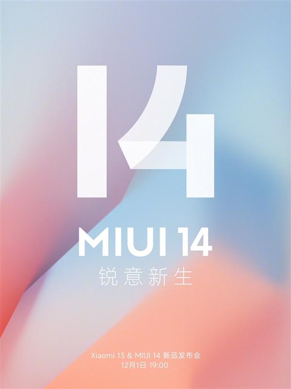 告别臃肿！小米MIUI 14“剃刀计划”第一刀：固件精简23%