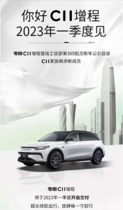 搭载理想ONE同款三缸机 零跑C11增程明年一季度交