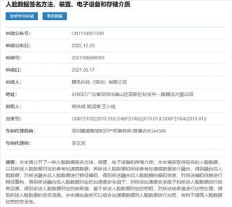 腾讯新专利发布：人脸识别安全性稳了