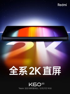 要首发全新国产屏！Redmi K60全系标配2K直屏：游戏