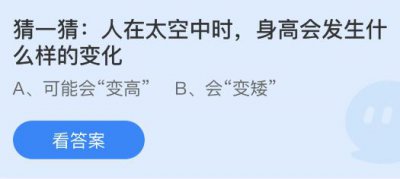 人在太空中时身高会发生什么样的变化？蚂蚁庄