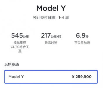 国产特斯拉全系降价，Model 3起售价22.99万元