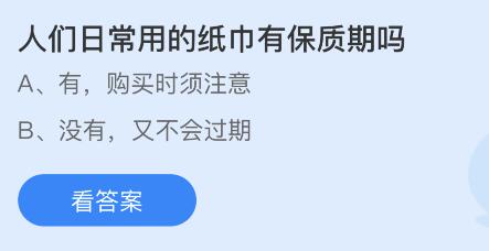 人们日常用的纸巾有保质期吗？蚂蚁庄园今日最新答案1.10