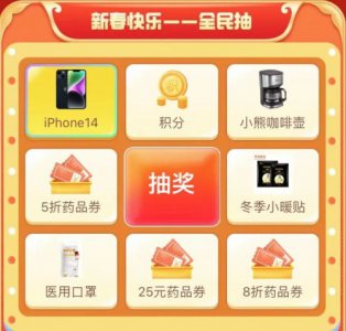 平安好生活新春守护季来啦！iPhone14天天抽