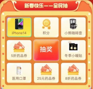 平安好生活新春守护季来啦！iPhone14天天抽