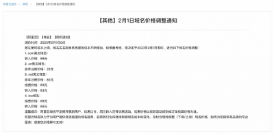 阿里云域名价格调整，下月起net英文域名续费上