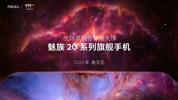 魅族20真机和魅族车机系统疑曝光：界面简洁、支持分屏操作