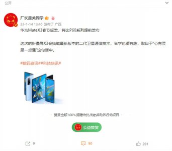 曝华为Mate X3将搭载二代卫星通信技术！再次“捅