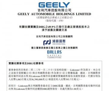 吉利汽车：收购宝腾及DHG之49.9%股本