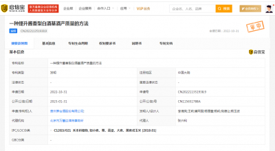 贵州茅台回应新专利：这是技术探索成果，并非