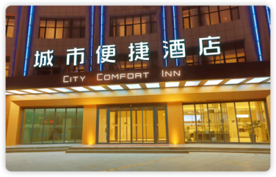 东呈集团IPO获受理，全面高效酒店管理平台升级
