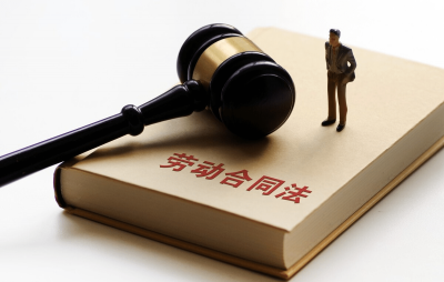 履行劳动合同要遵循什么原则呢？戳这里涨姿势