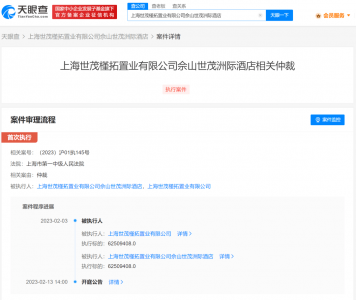 天眼查App显示 上海深坑酒店被执行6250万