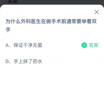 为什么外科医生在做手术前通常要举着双手 蚂蚁