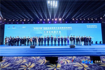 “科创中国”创新创业投资大会成果发布典礼暨