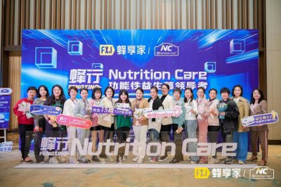 蜂行Nutrition Care！蜂享家全球品牌游学计划走进功