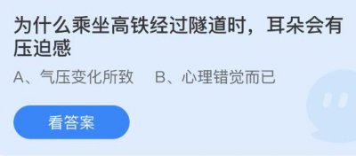 为什么乘坐高铁经过隧道时耳朵会有压迫感？蚂