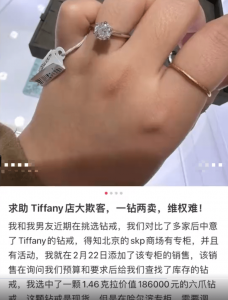 Tiffany被曝一钻两卖 大品牌缘何砸起自家招牌