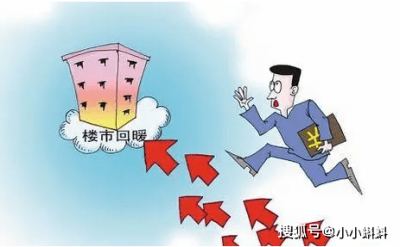 楼市会再次走热吗?部分城市已经明