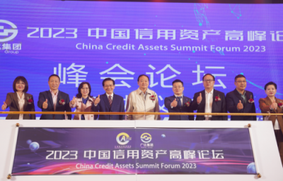中国信用资产高峰论坛在深圳举行 探讨“聚焦信