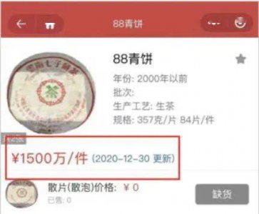 一件茶叶炒到1500万堪比炒茅台 “天价茶”背后谁