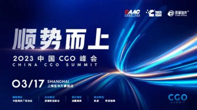 2023中国CGO峰会隆重召开，欧迪芬CEO沙爽带来重磅