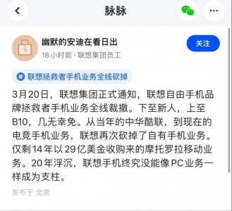 联想拯救者手机业务被曝全线砍掉 联想暂未针对