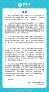 半天妖烤鱼两涉事门店永久关停 官方表态对触及