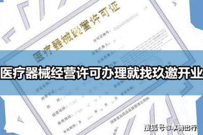 办理医疗器械许可证需要什么资料？医疗器知械