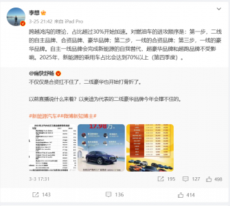 理想汽车李想：新能源渗透率将在2025年达到70%