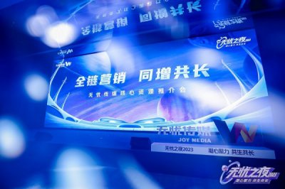 欧派独家总冠名无忧之夜，开启家居流量赋能新