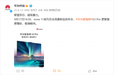 华为智慧屏S3 Pro官宣：顶部配“AI慧眼”、超窄四