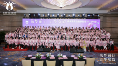 受邀参与杭州市女企业家协会年会！易文赛创始