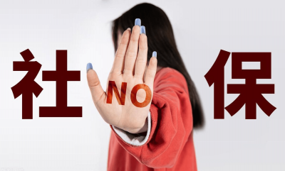 单位不给交社保是否可以马上辞职？ 戳这里律师