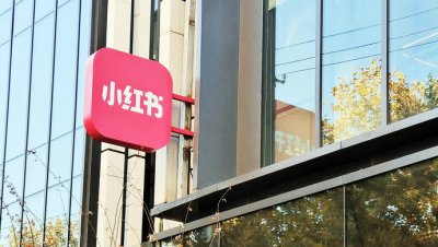 消息称阿里、小红书相关技术负责