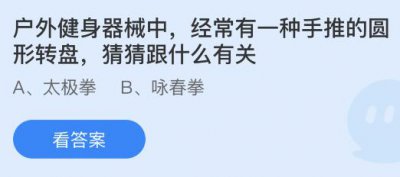 户外健身器械中有一种手推的圆形转盘跟什么有